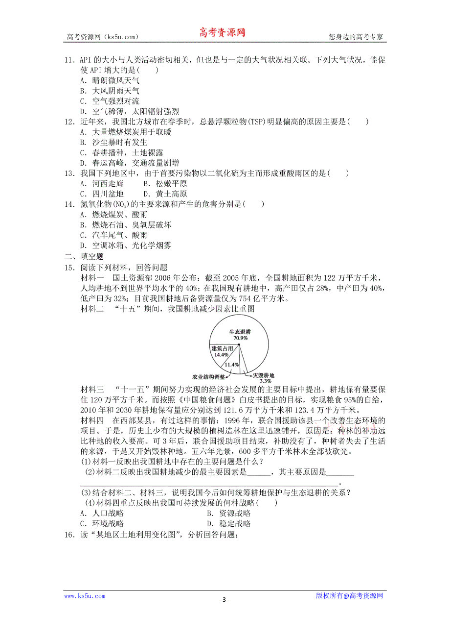 2011年高一地理：必修2综合练习24（新人教必修二）.doc_第3页