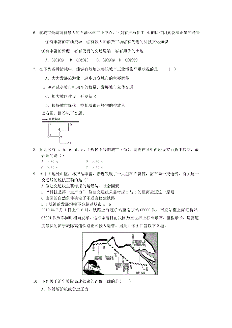 2011年高一地理：必修2第五章 交通运输布局及其影响单元练习2（新人教必修二）.doc_第2页