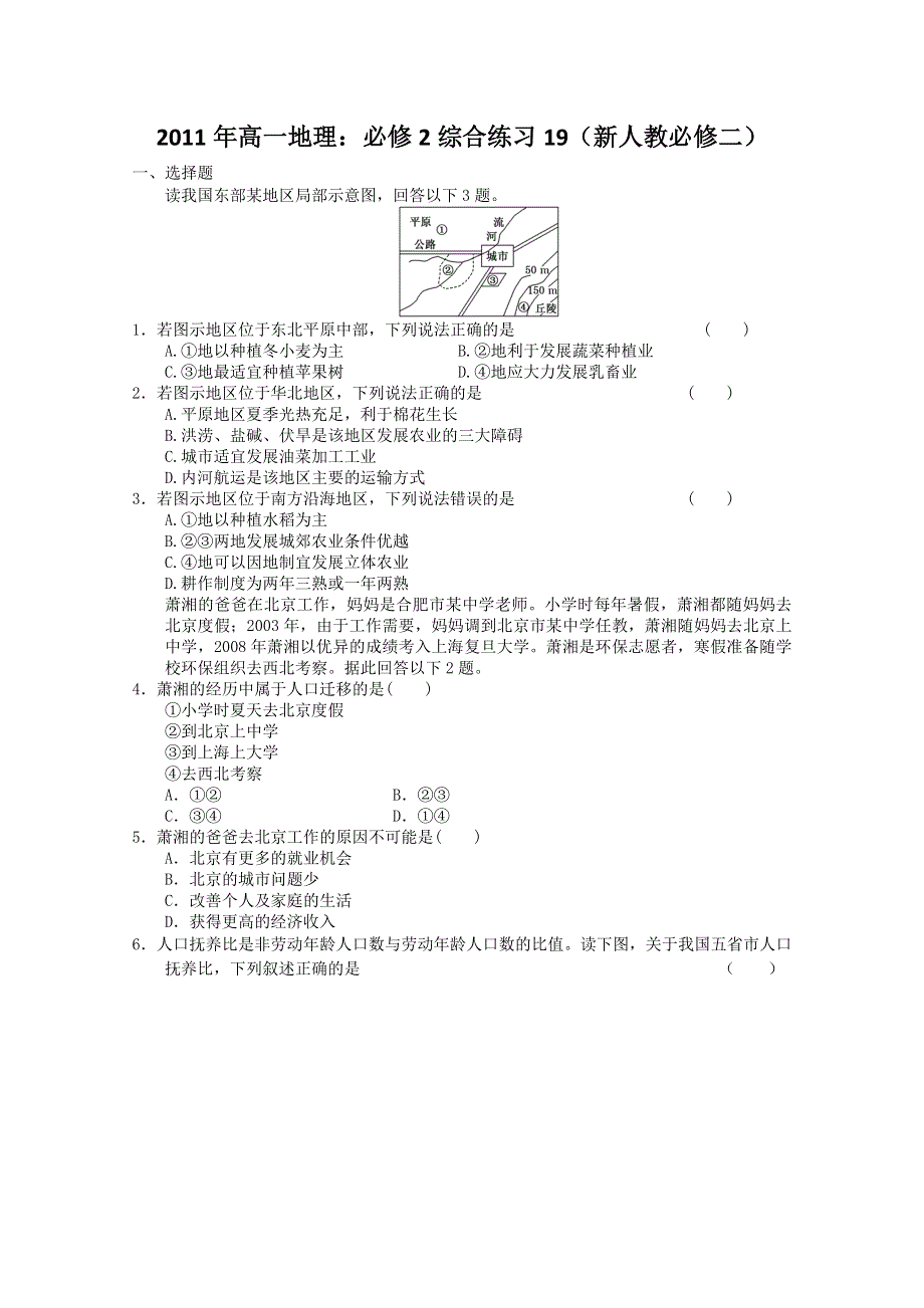 2011年高一地理：必修2综合练习19（新人教必修二）.doc_第1页