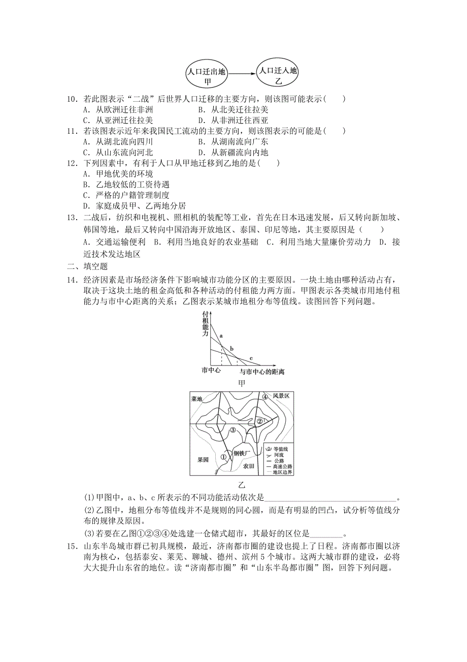 2011年高一地理：必修2综合练习19（新人教必修二）.doc_第3页