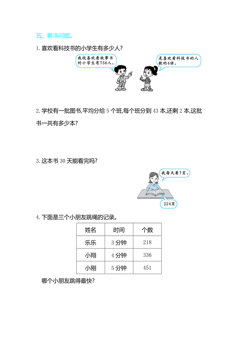 三年级数学下册《除数是一位数的除法》检测卷2.doc_第3页