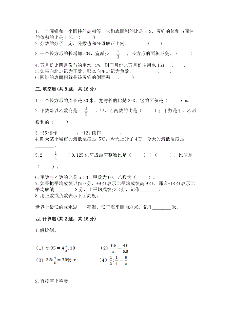 小学六年级下册数学期末必刷题精品【网校专用】.docx_第2页