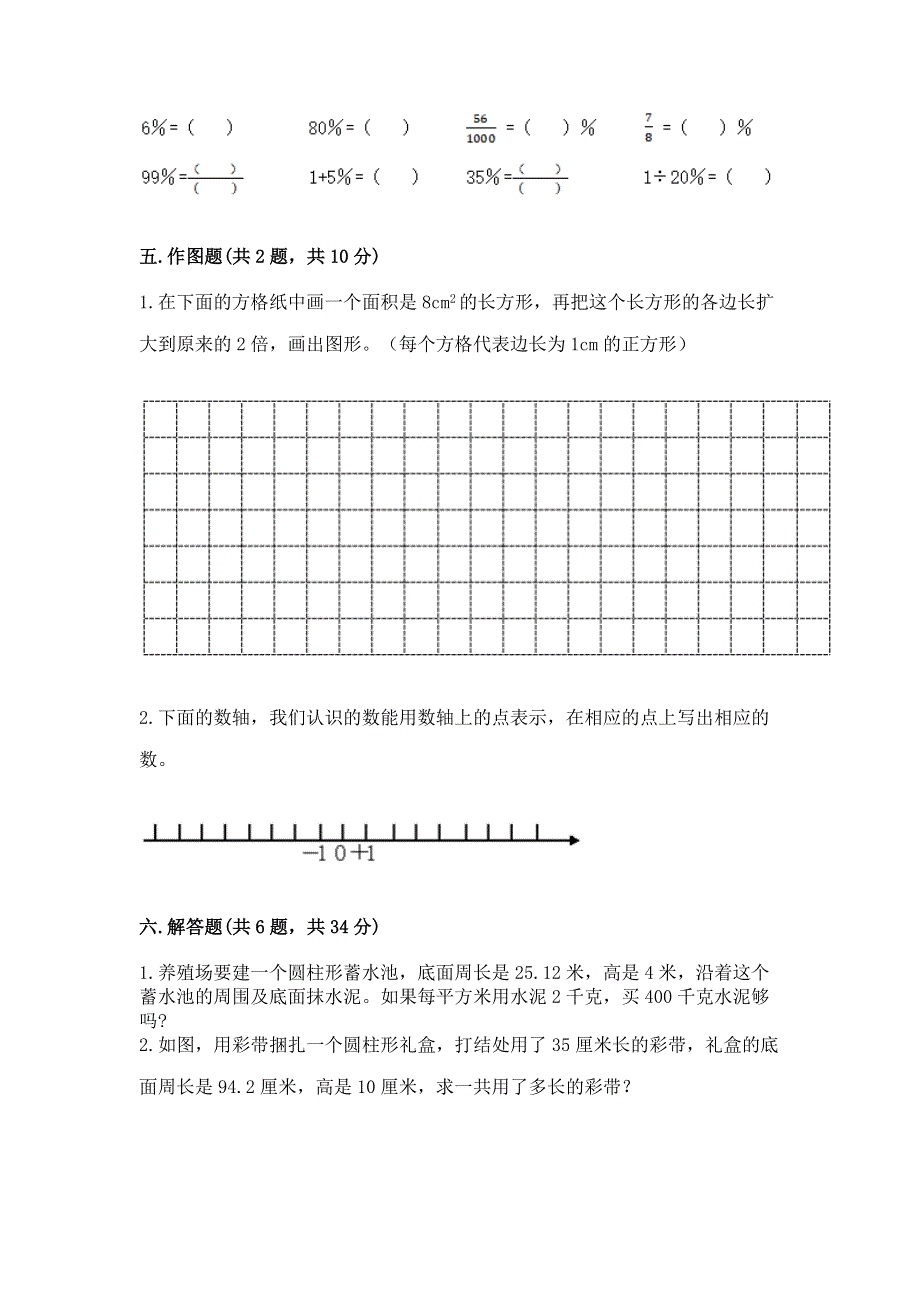 小学六年级下册数学期末必刷题精品【网校专用】.docx_第3页