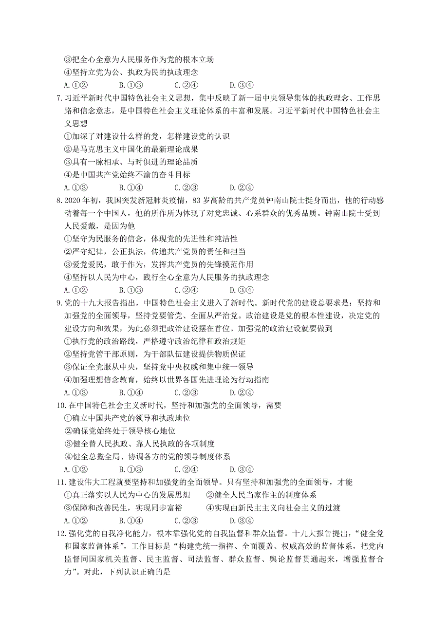 云南省玉溪市一中2020-2021学年高一下学期期中考试政治（理）试题 WORD版含答案.docx_第2页