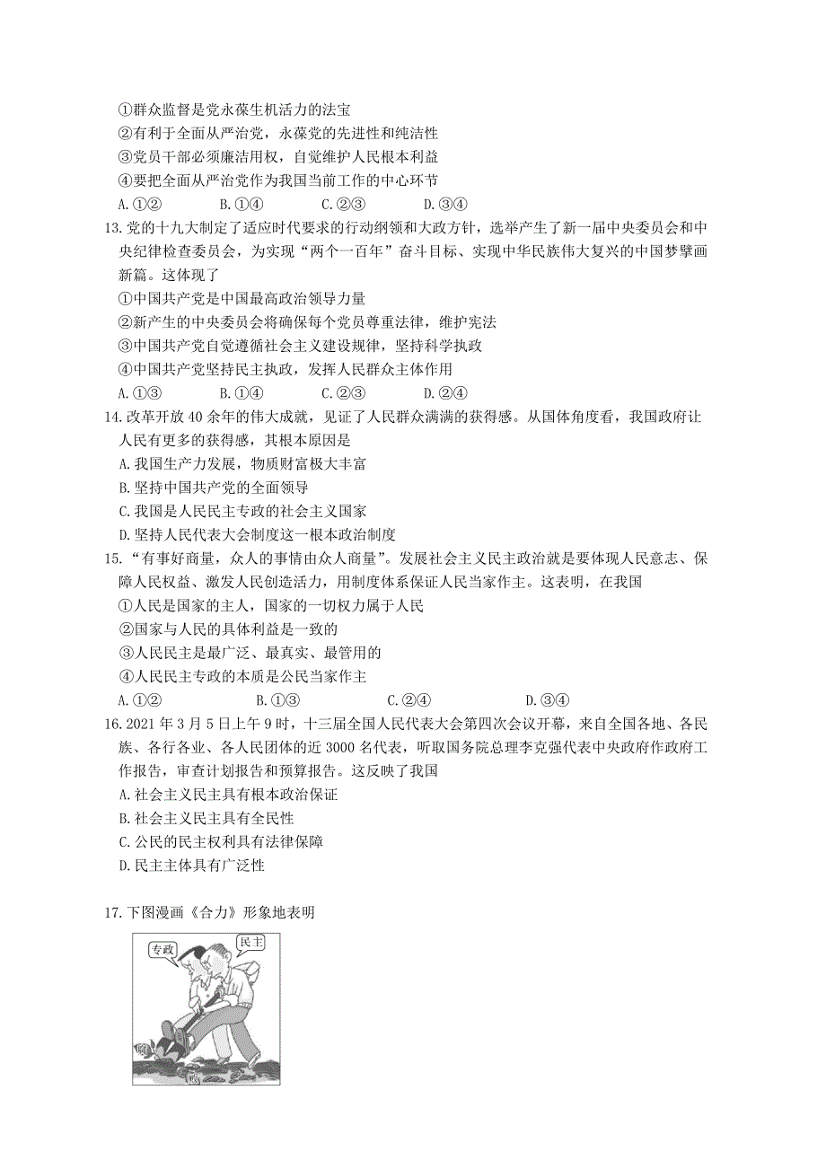 云南省玉溪市一中2020-2021学年高一下学期期中考试政治（理）试题 WORD版含答案.docx_第3页