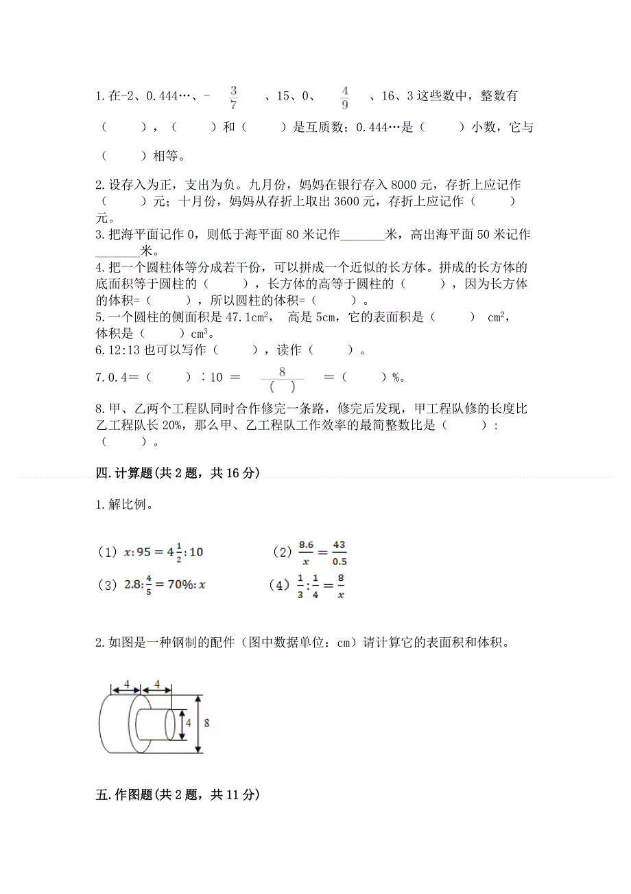 小学六年级下册数学期末必刷题精品（名师推荐）.docx_第2页