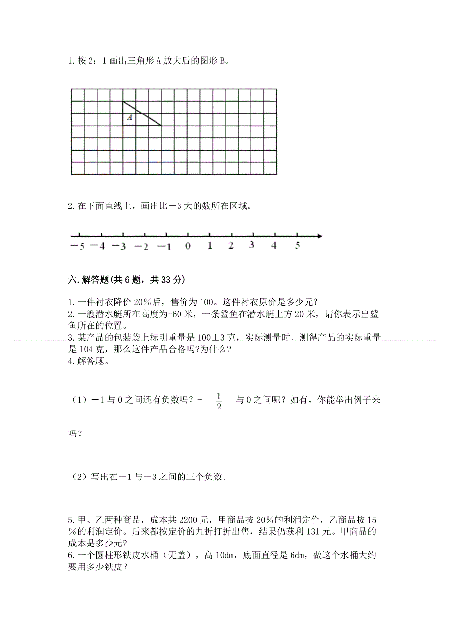 小学六年级下册数学期末必刷题精品（名师推荐）.docx_第3页