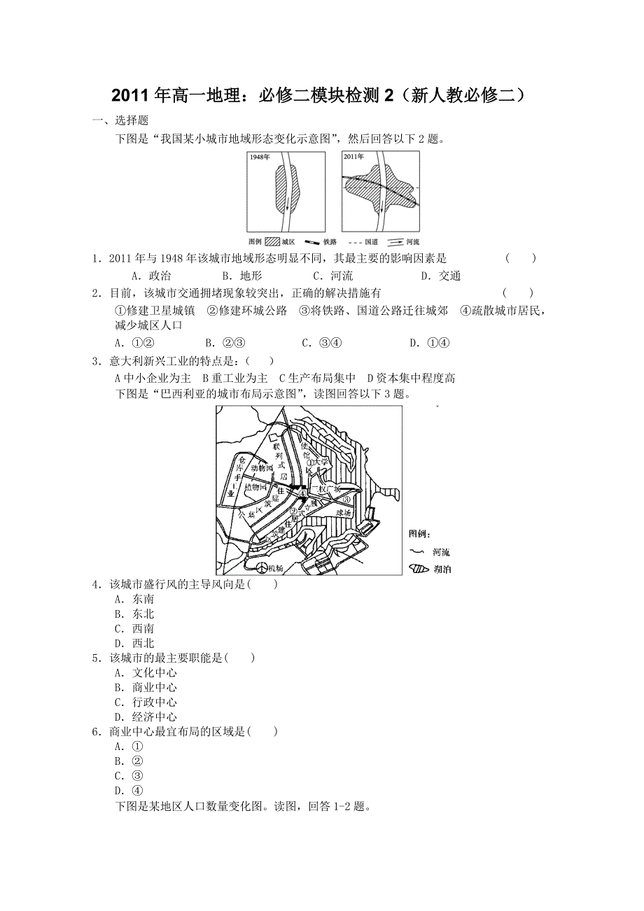 2011年高一地理：必修二模块检测2（新人教必修二）.doc_第1页