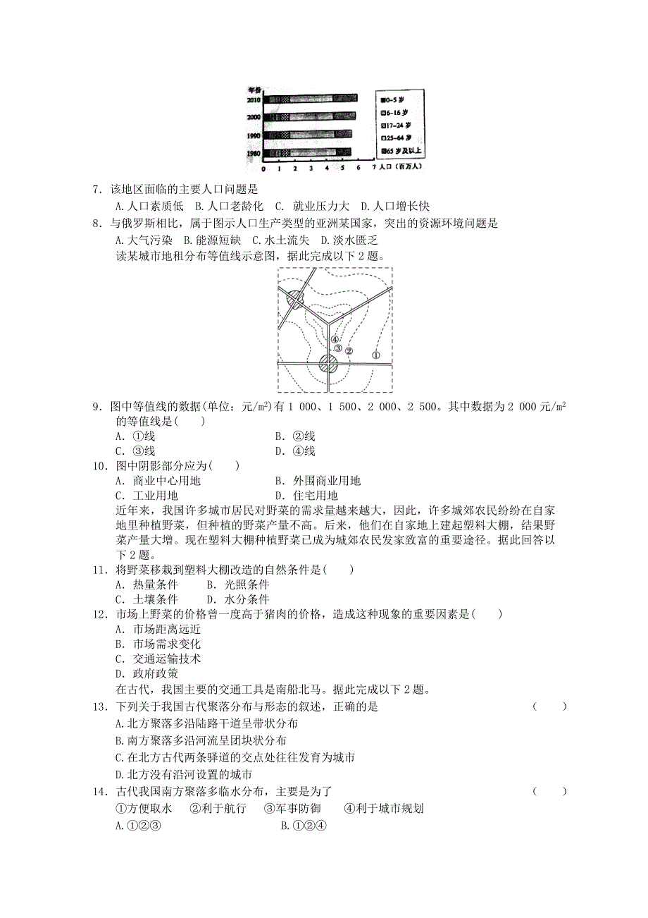 2011年高一地理：必修二模块检测2（新人教必修二）.doc_第2页