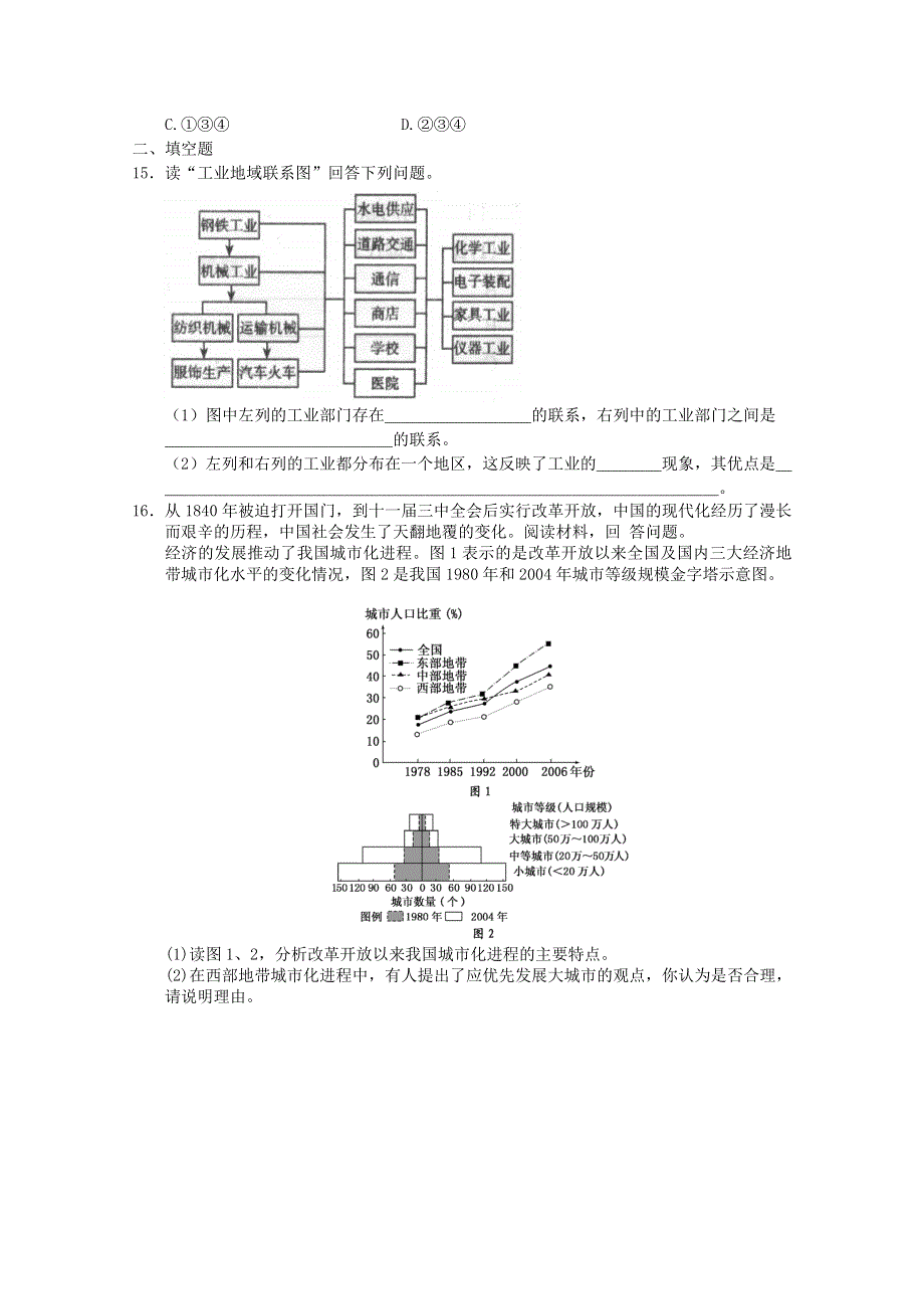 2011年高一地理：必修二模块检测2（新人教必修二）.doc_第3页