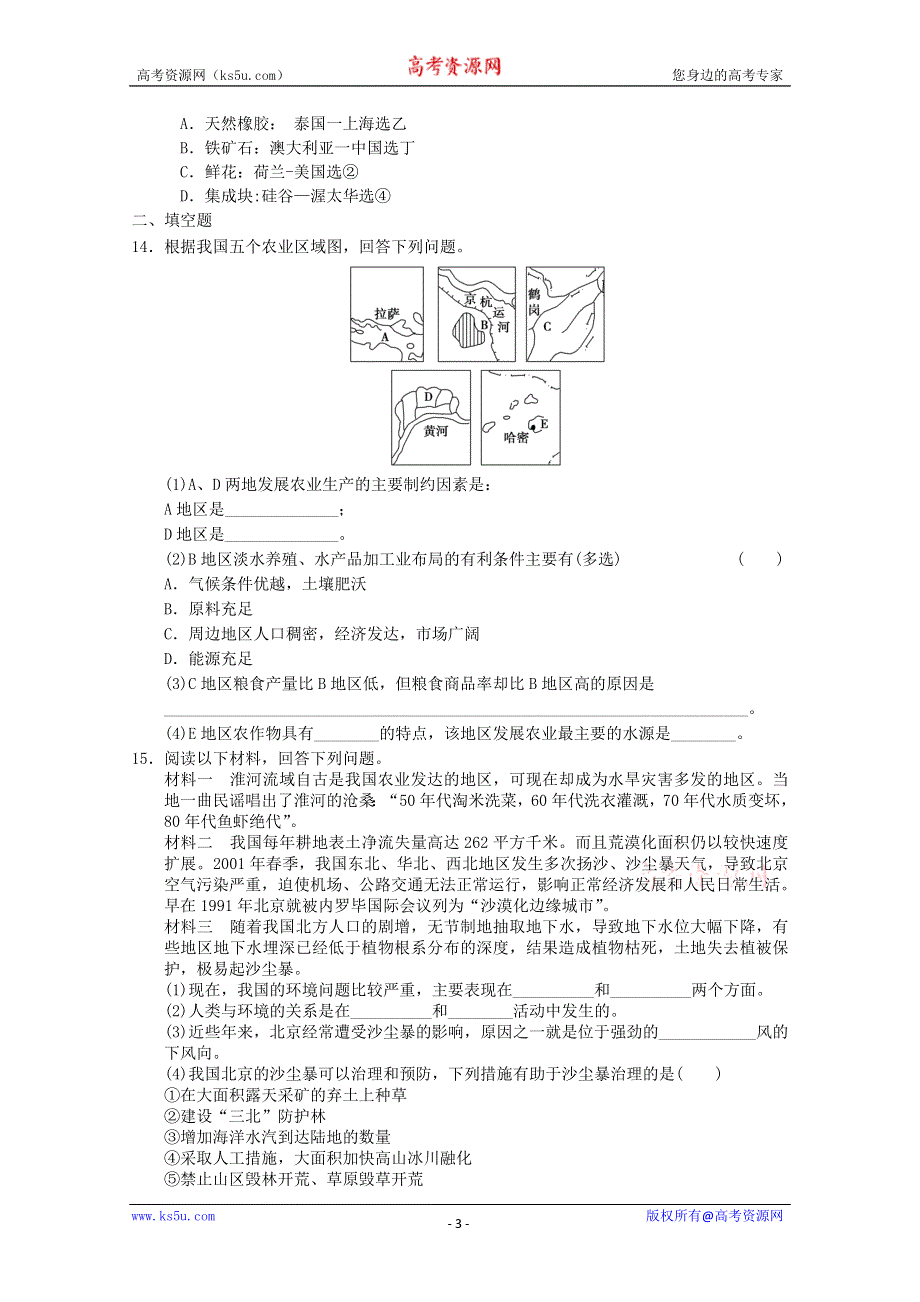 2011年高一地理：必修2综合练习28（新人教必修二）.doc_第3页