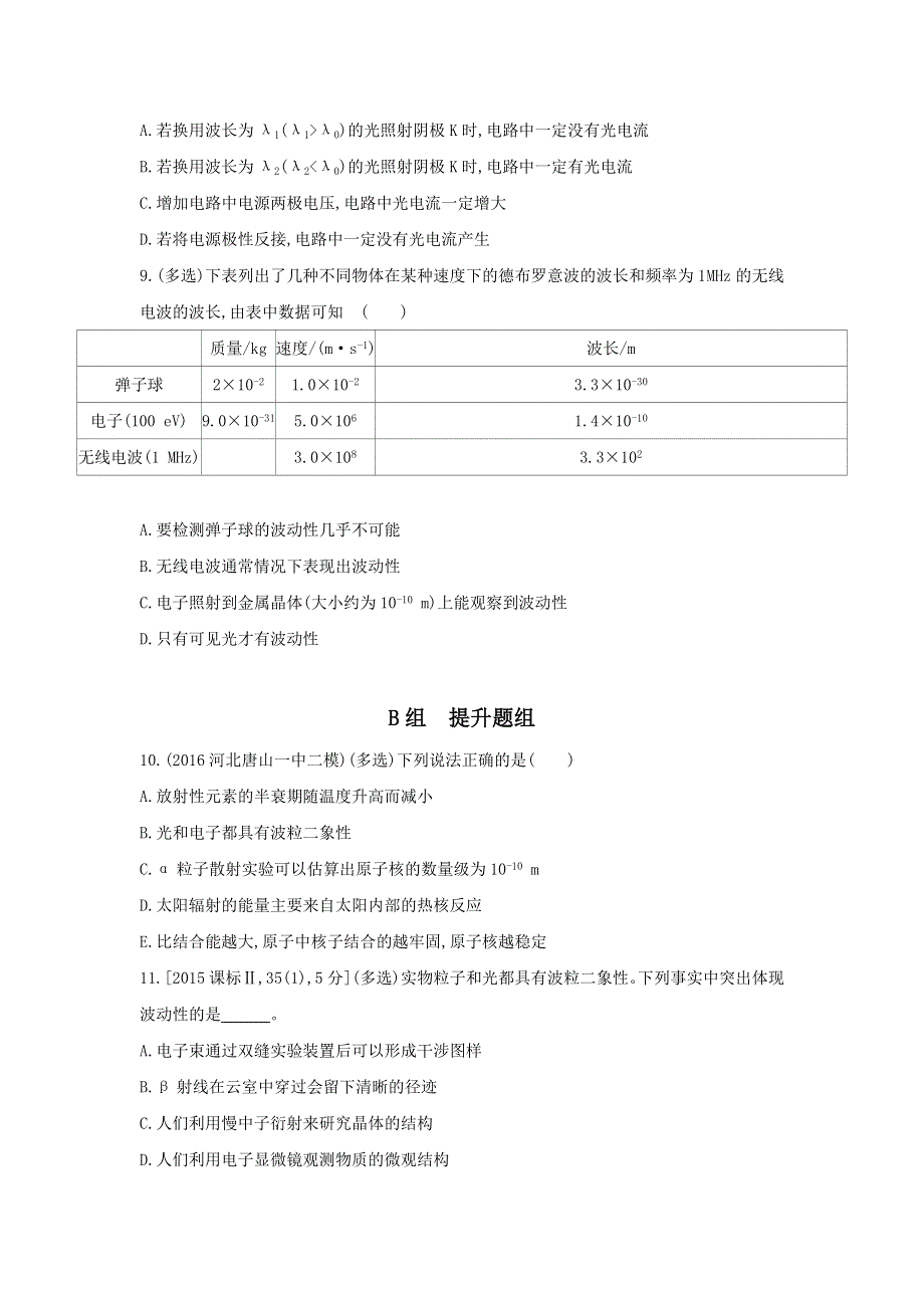 《三年高考两年模拟》2017年高考物理新课标一轮复习习题：第14章 第2讲 波粒二象性 WORD版含答案.doc_第3页