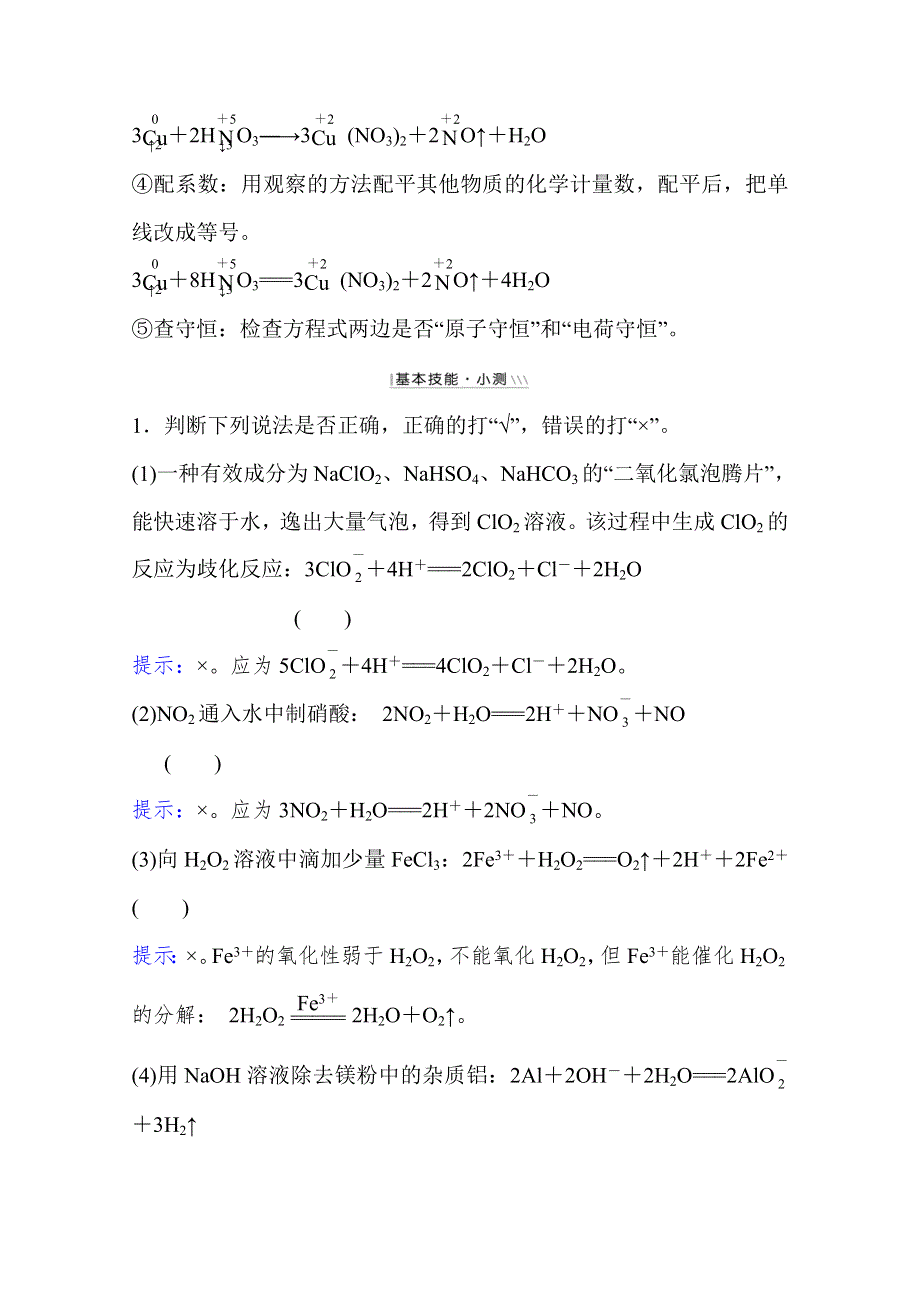 2022版高考人教版化学一轮复习学案：第二章 第四讲 氧化还原反应方程式的配平和计算 WORD版含解析.doc_第2页