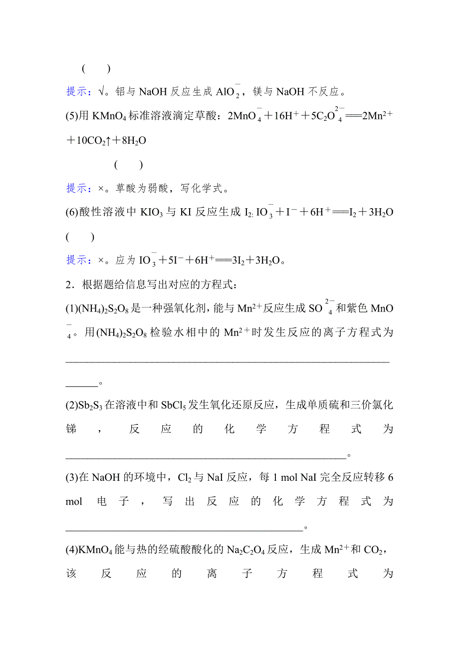 2022版高考人教版化学一轮复习学案：第二章 第四讲 氧化还原反应方程式的配平和计算 WORD版含解析.doc_第3页