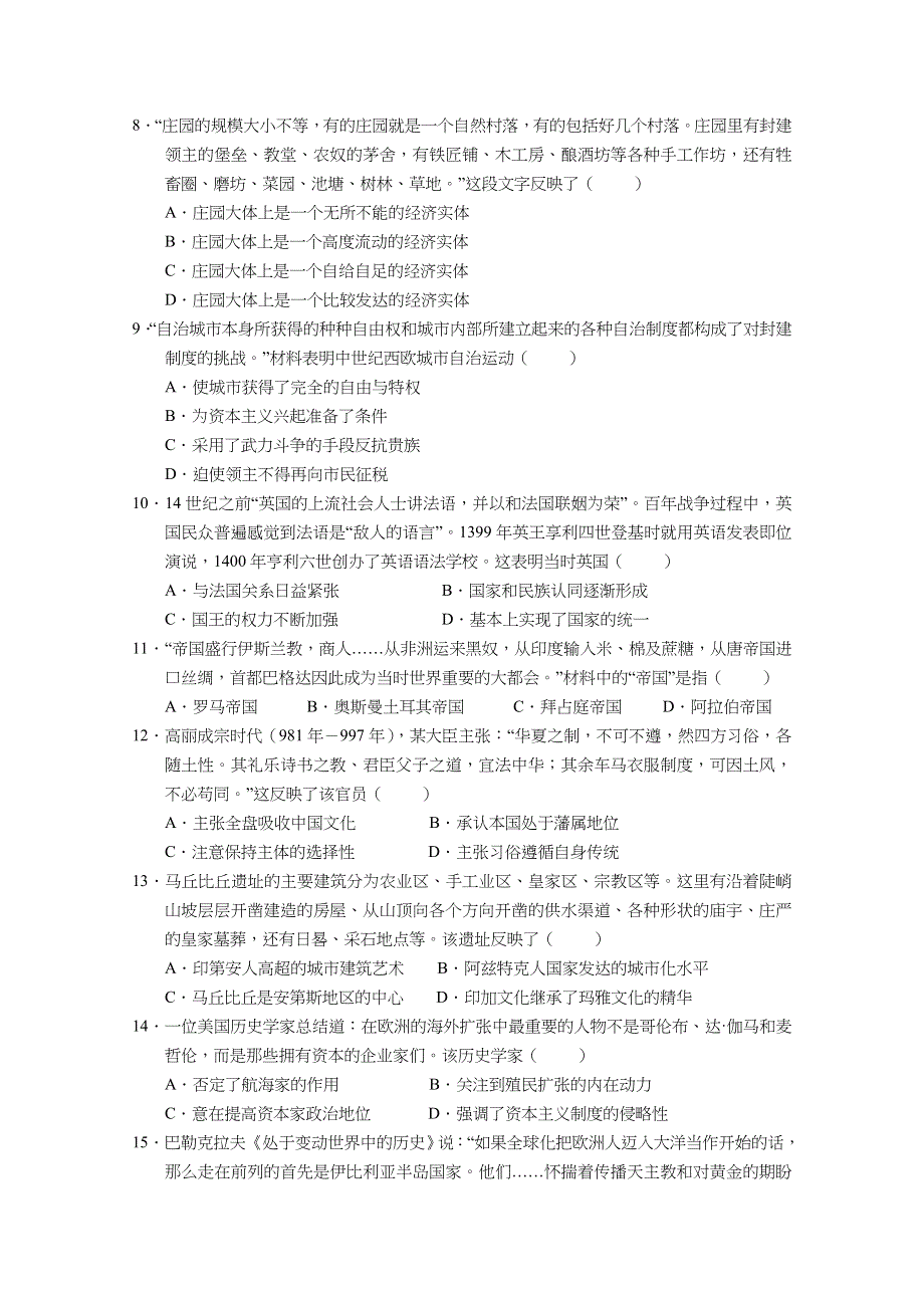 云南省玉溪市一中2020-2021学年高一下学期期中考试历史（理）试题 WORD版含答案.docx_第2页