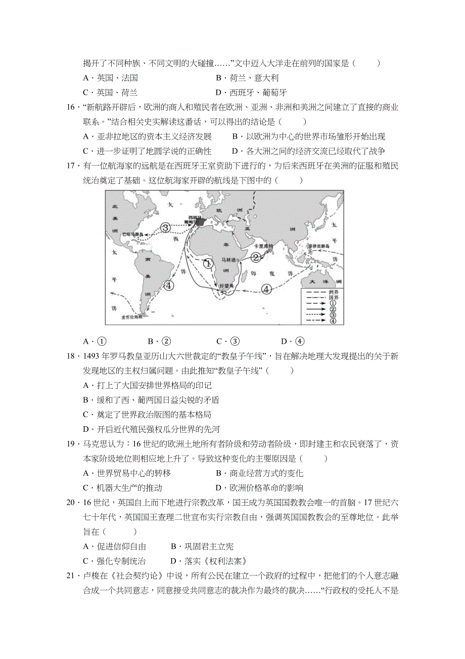 云南省玉溪市一中2020-2021学年高一下学期期中考试历史（理）试题 WORD版含答案.docx_第3页