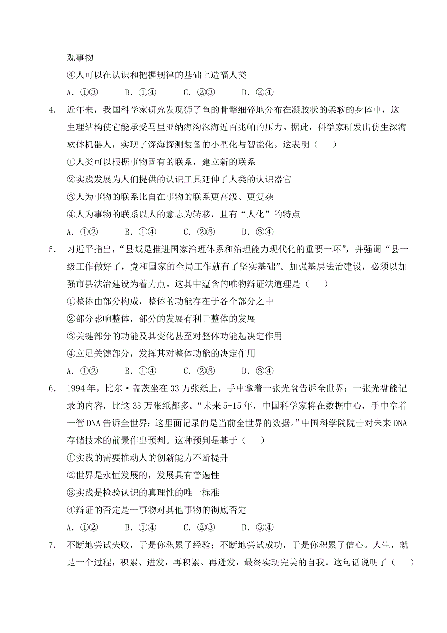 云南省玉溪市2022高二政治上学期期中考试试题.doc_第2页