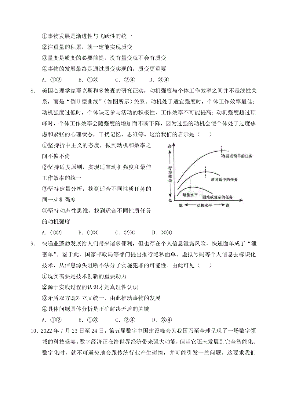 云南省玉溪市2022高二政治上学期期中考试试题.doc_第3页