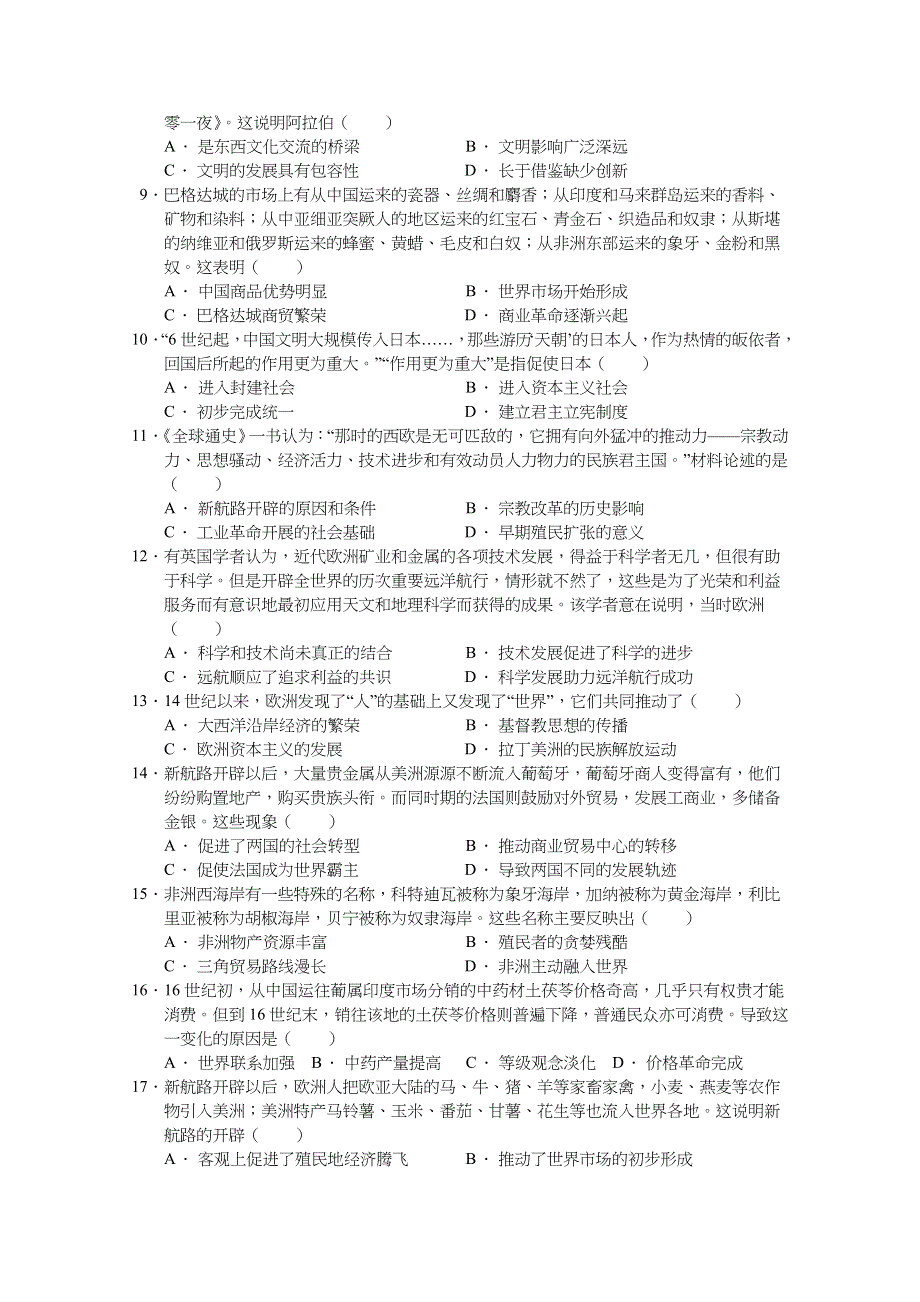 云南省玉溪市一中2020-2021学年高一下学期期中考试历史（文）试题 WORD版含答案.docx_第2页