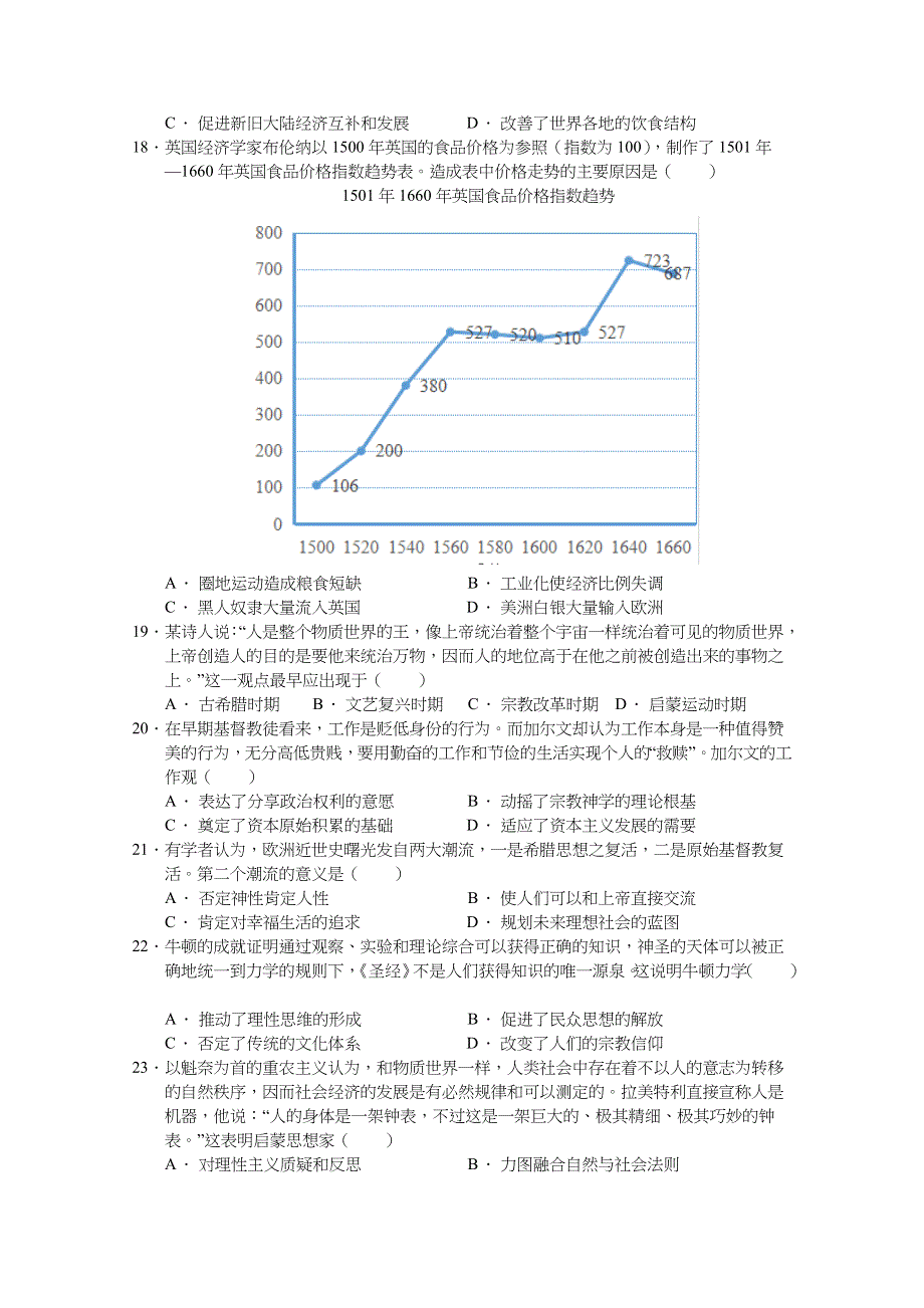 云南省玉溪市一中2020-2021学年高一下学期期中考试历史（文）试题 WORD版含答案.docx_第3页