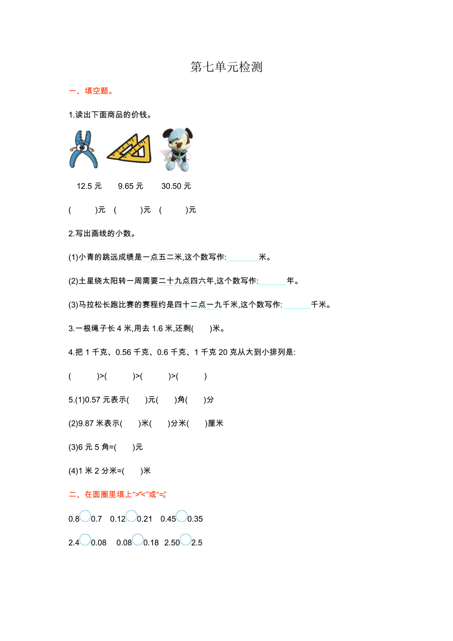 三年级数学下册《小数的初步认识》检测卷1.doc_第1页