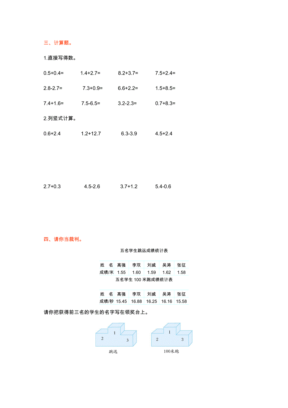 三年级数学下册《小数的初步认识》检测卷1.doc_第2页