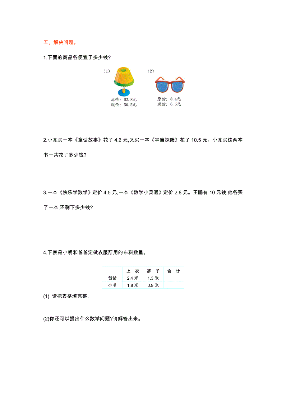 三年级数学下册《小数的初步认识》检测卷1.doc_第3页