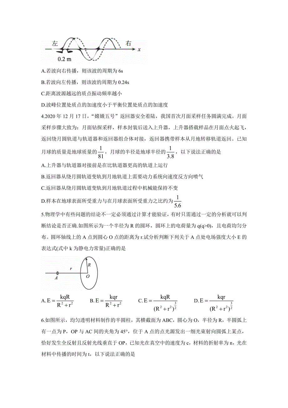 辽宁省“决胜新高考&名校交流“2021届高三下学期3月联考试题 物理 WORD版含答案BYCHUN.doc_第2页