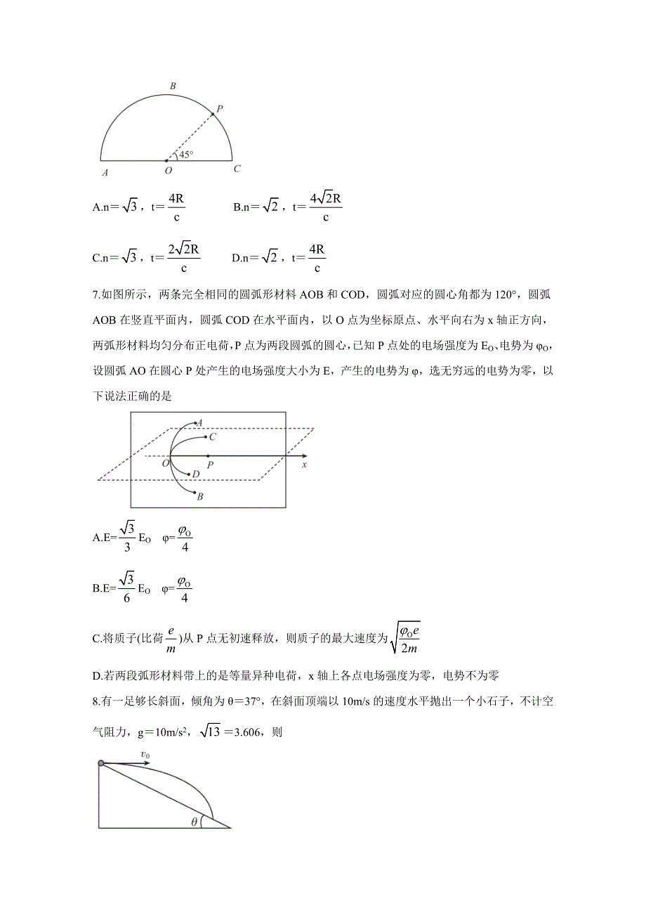 辽宁省“决胜新高考&名校交流“2021届高三下学期3月联考试题 物理 WORD版含答案BYCHUN.doc_第3页