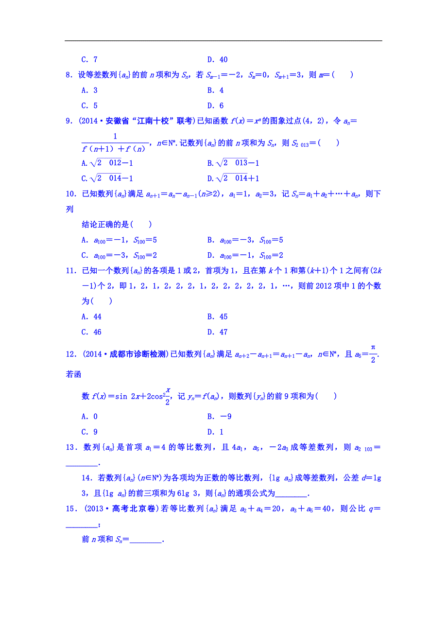 《名师总结考前题库》2014届高三数学（理）考前题型专练：数列 WORD版含答案.DOC_第2页