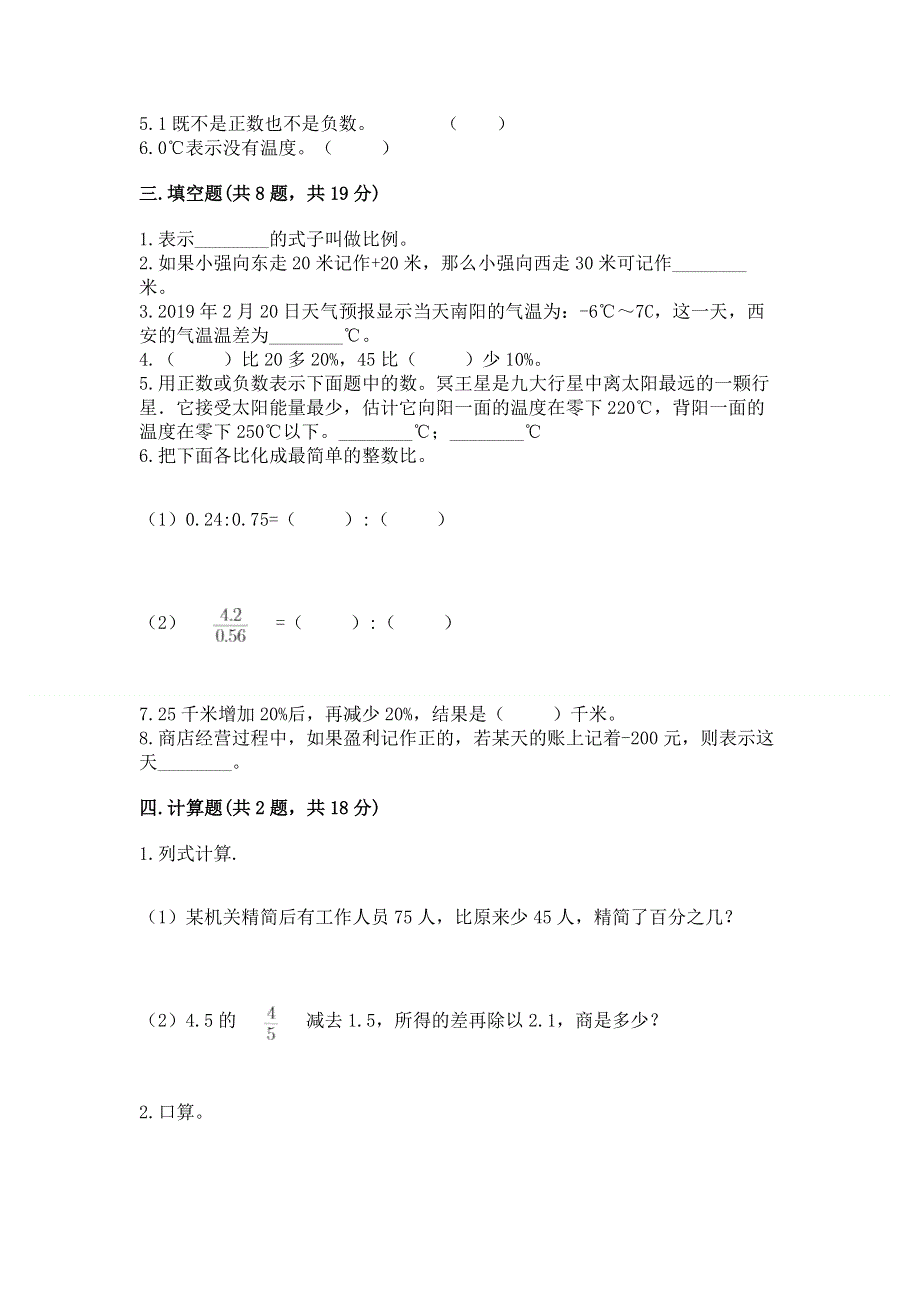 小学六年级下册数学期末必刷题精品（历年真题）.docx_第2页