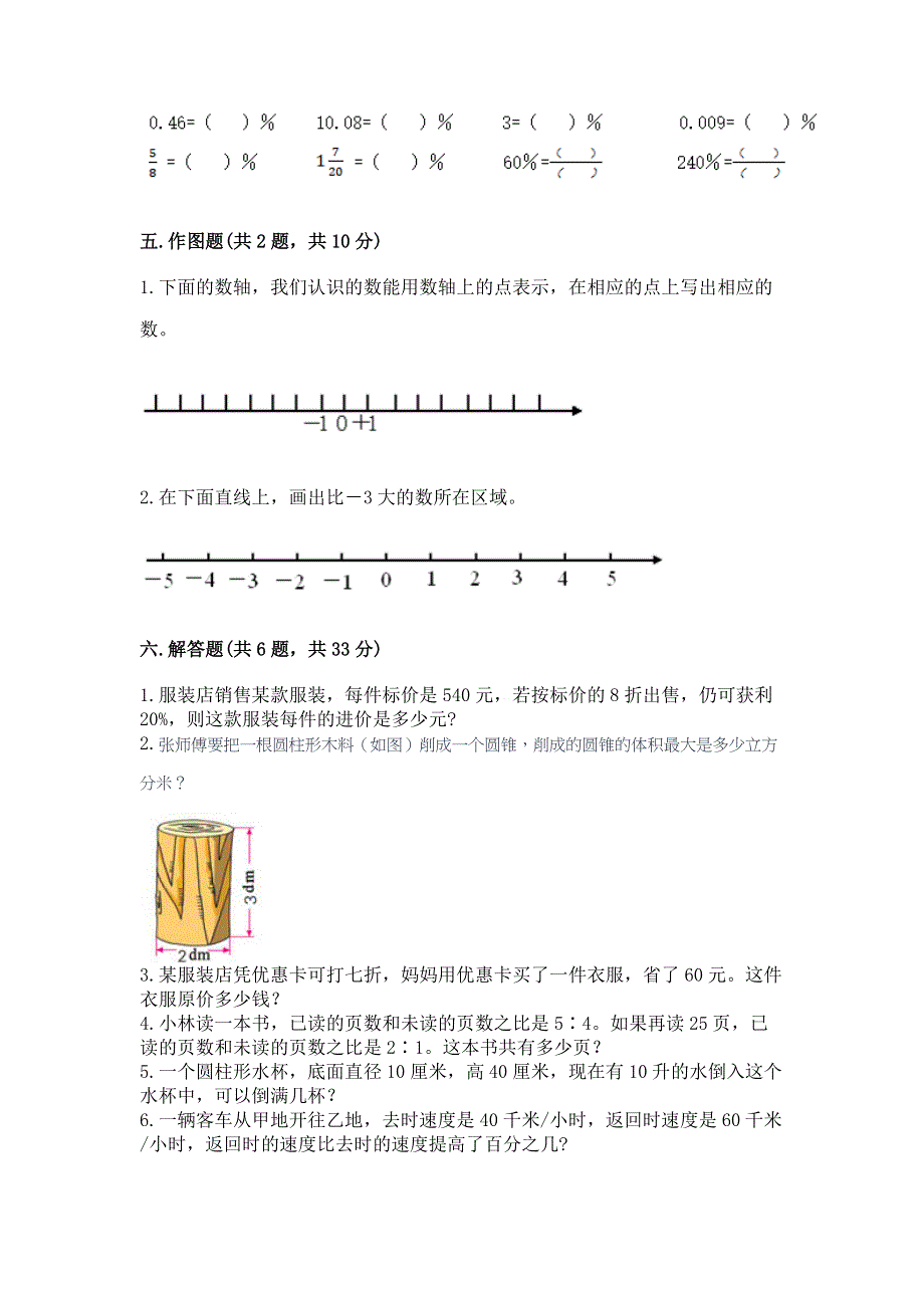 小学六年级下册数学期末必刷题精品（历年真题）.docx_第3页