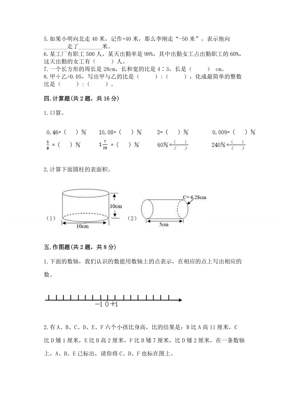 小学六年级下册数学期末必刷题精品（典型题）.docx_第3页