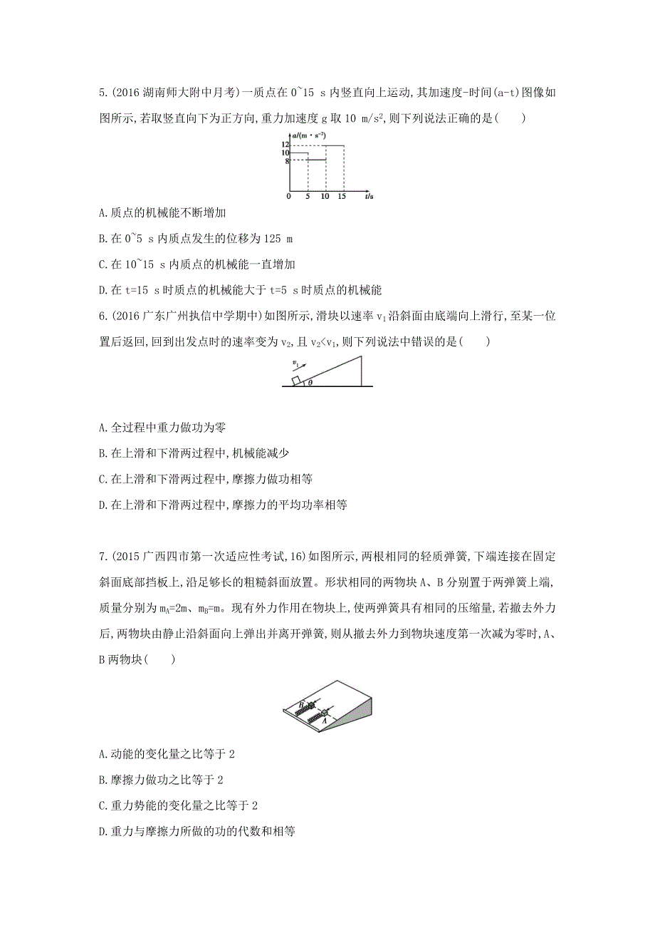 《三年高考两年模拟》2017年高考物理新课标一轮复习习题：第6章 第3讲 机械能守恒定律及其应用 WORD版含答案.doc_第2页