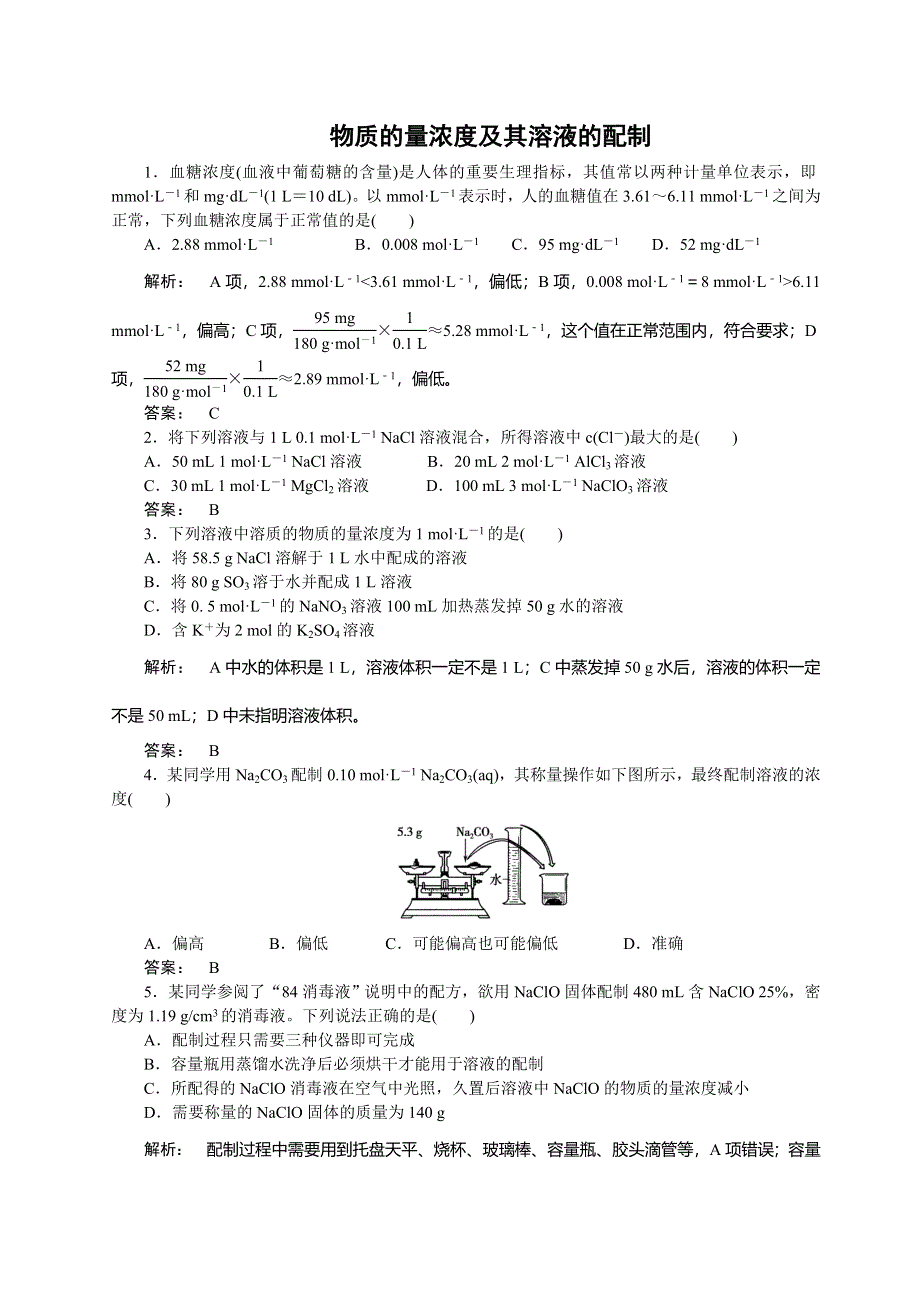 《名师指导》2015届高考化学一轮复习作业：1·2物质的量浓度.doc_第1页