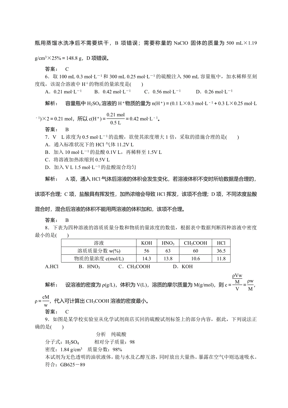 《名师指导》2015届高考化学一轮复习作业：1·2物质的量浓度.doc_第2页