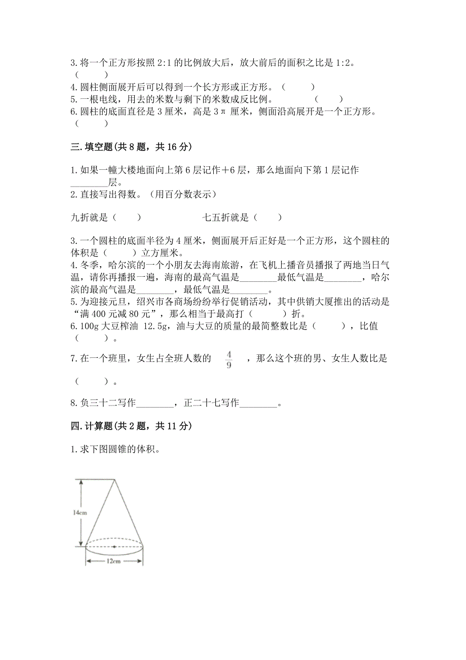 小学六年级下册数学期末必刷题精品（夺冠系列）.docx_第2页