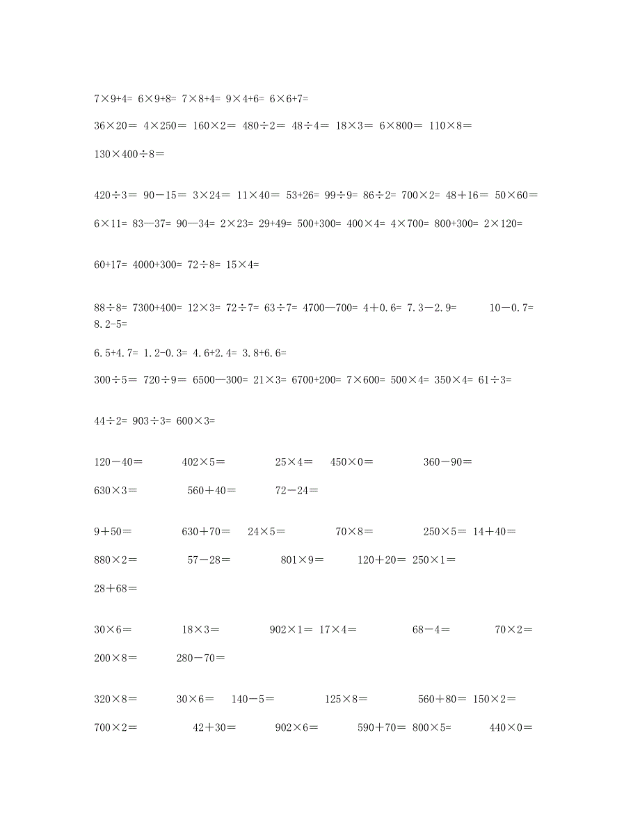 三年级数学下册 计算与专项练习题集锦 新人教版.doc_第3页