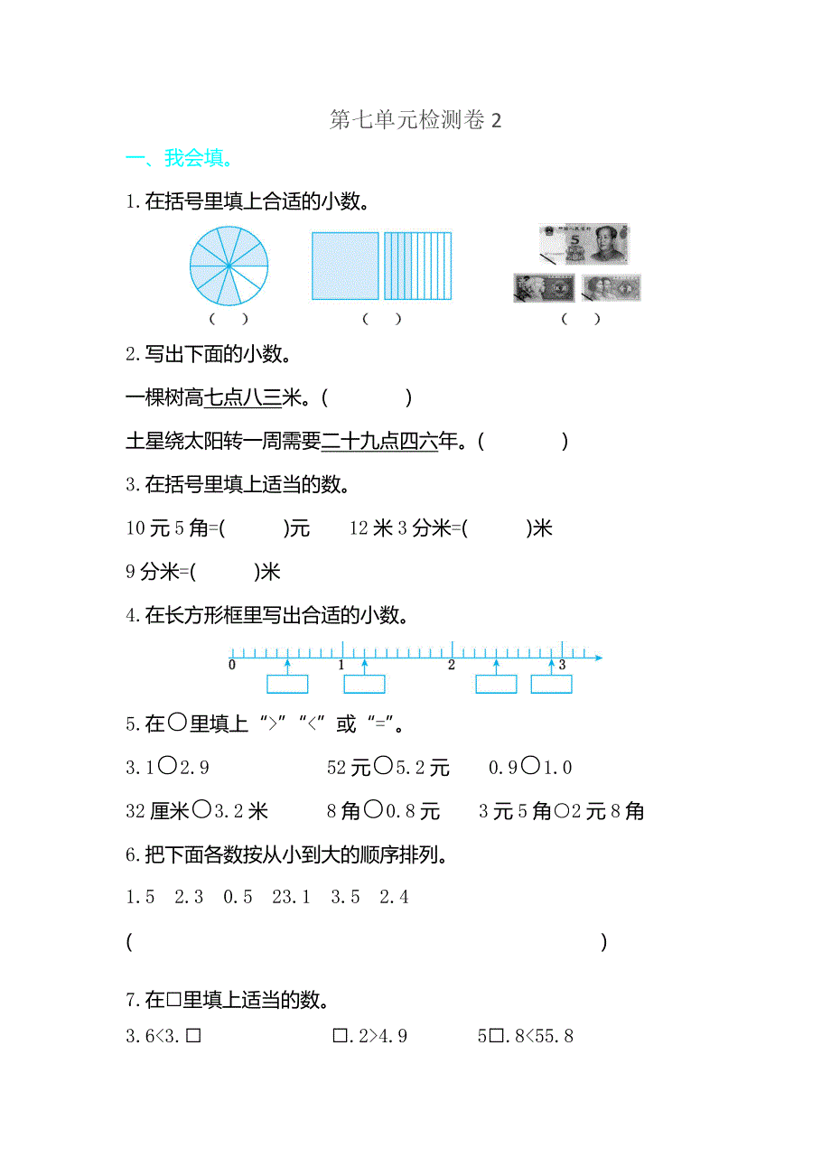 三年级数学下册《小数的初步认识》检测卷2.doc_第1页