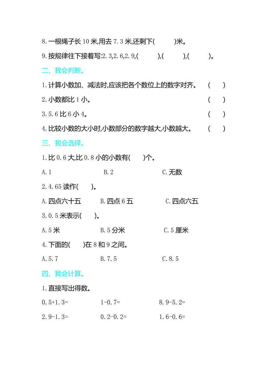 三年级数学下册《小数的初步认识》检测卷2.doc_第2页