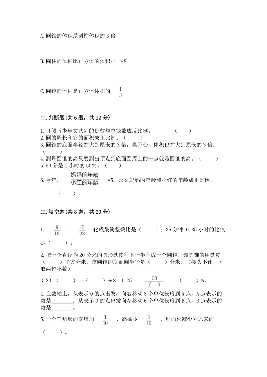 小学六年级下册数学期末必刷题精品附答案.docx_第2页