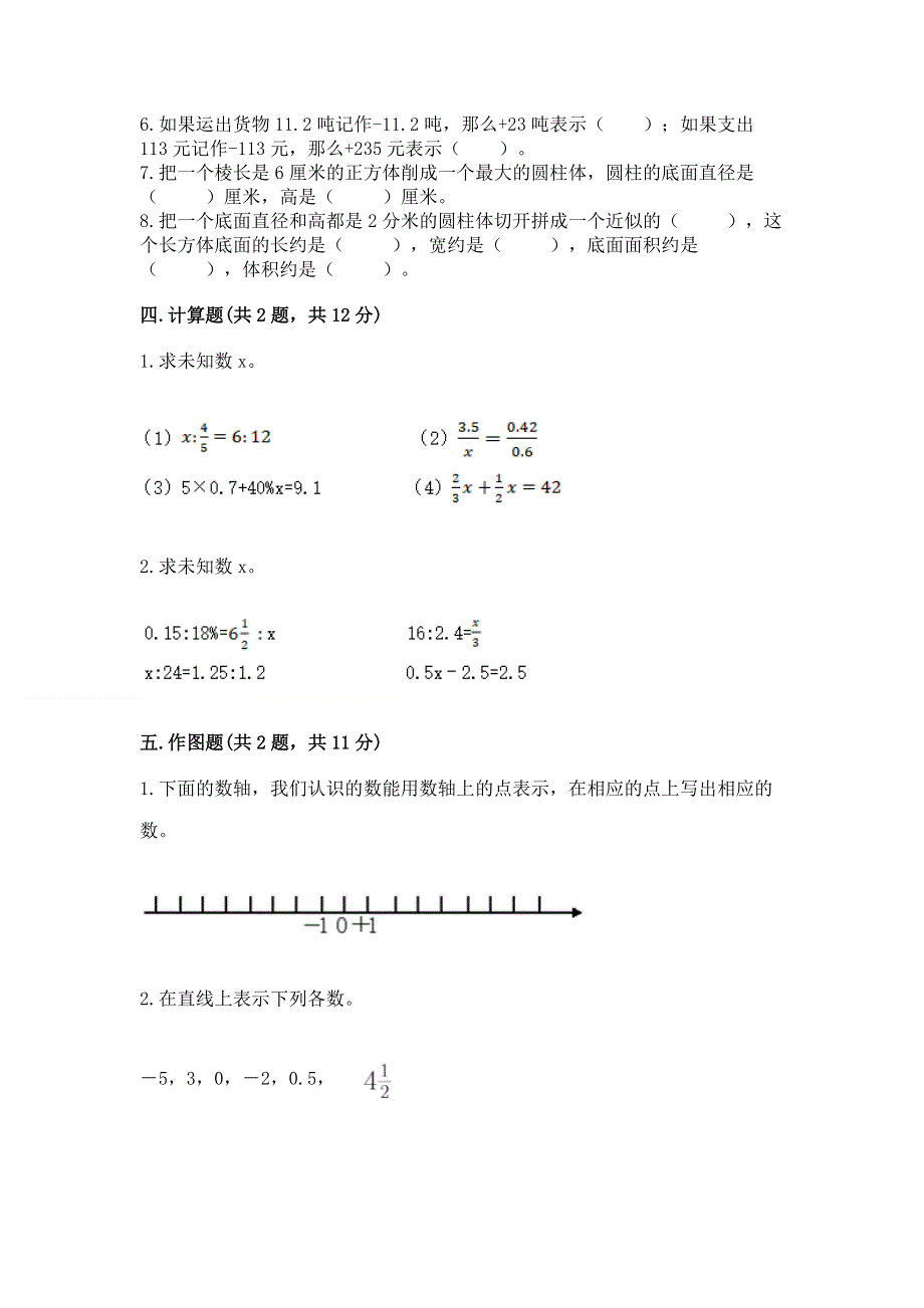 小学六年级下册数学期末必刷题精品附答案.docx_第3页