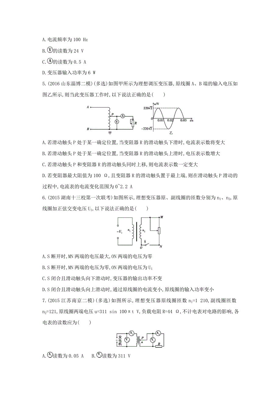 《三年高考两年模拟》2017年高考物理新课标一轮复习习题：第11章 第2讲 变压器 远距离输电 WORD版含答案.doc_第2页