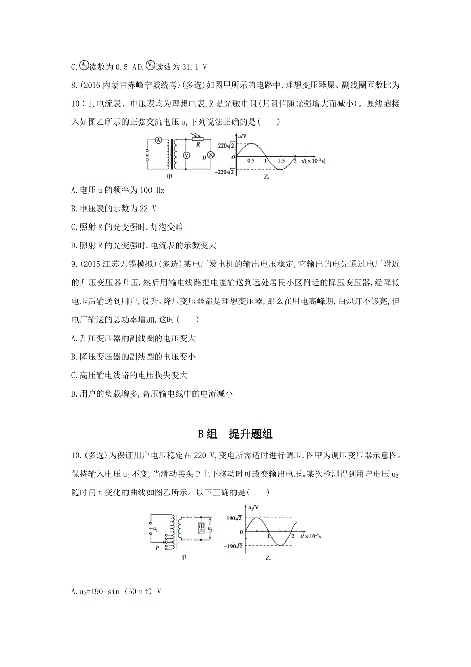 《三年高考两年模拟》2017年高考物理新课标一轮复习习题：第11章 第2讲 变压器 远距离输电 WORD版含答案.doc_第3页