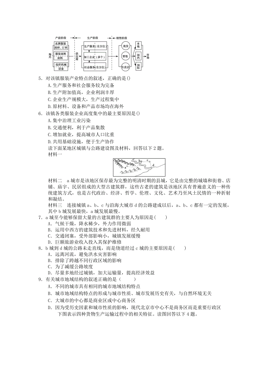 2011年高一地理：必修二模块检测10（新人教必修二）.doc_第2页