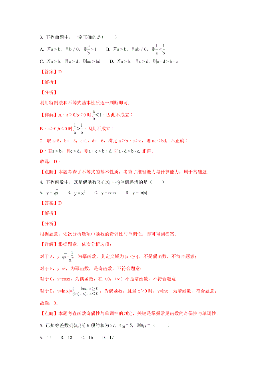 云南省玉溪市一中2017-2018学年高一下学期期中考试数学试题 WORD版含解析.doc_第2页