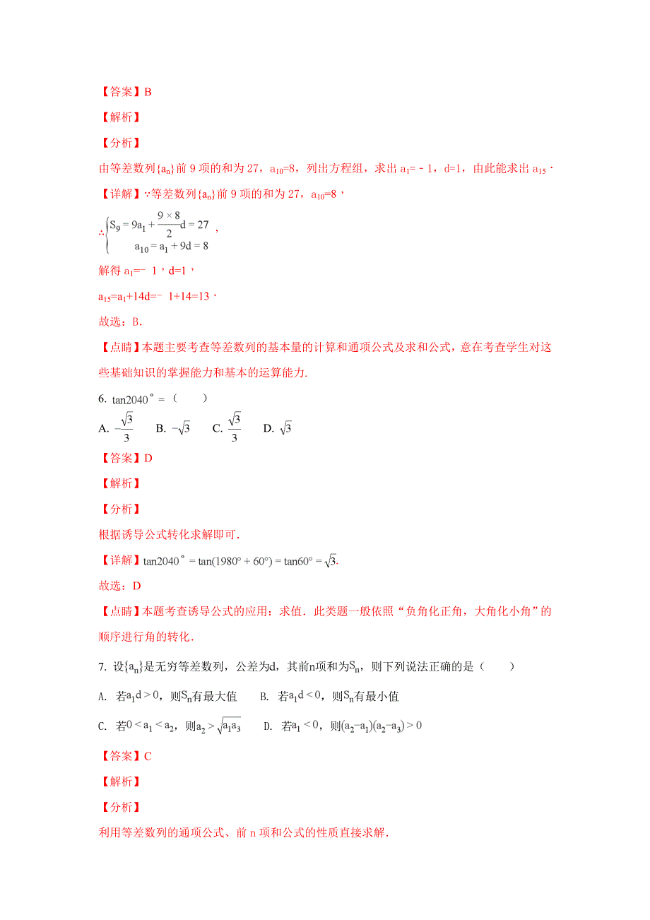 云南省玉溪市一中2017-2018学年高一下学期期中考试数学试题 WORD版含解析.doc_第3页