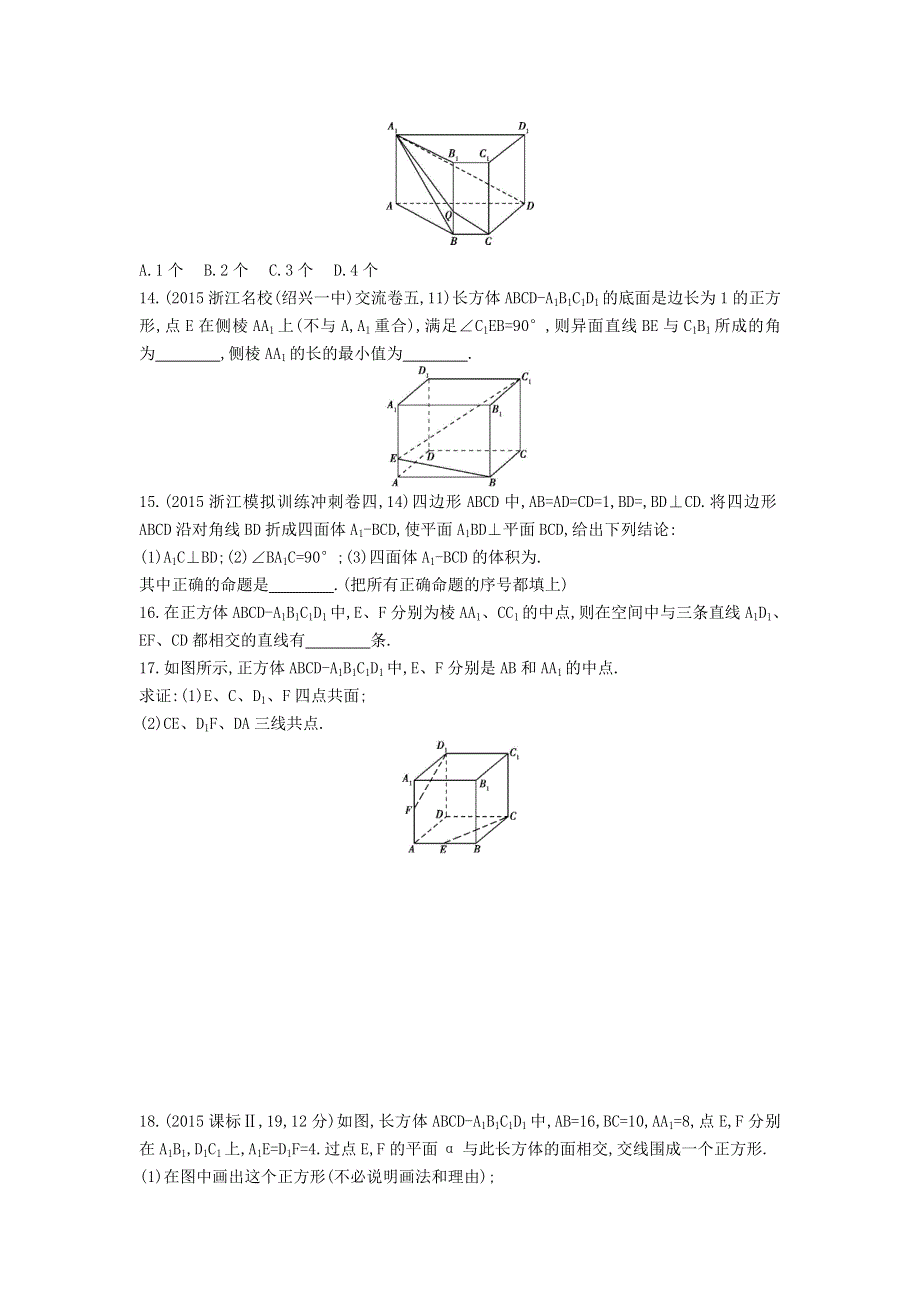 《三年高考两年模拟》2017届高三数学一轮复习（浙江版）练习：7-3　点、直线与平面的位置关系知能训练 WORD版含答案.doc_第3页