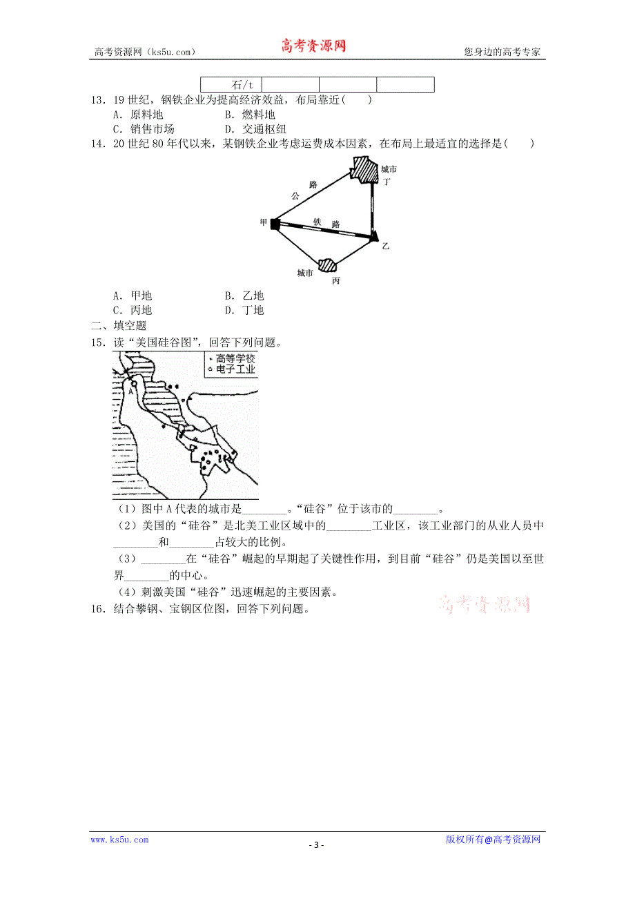 2011年高一地理：必修2第四章 工业地域的形成与发展单元练习1（新人教必修二）.doc_第3页
