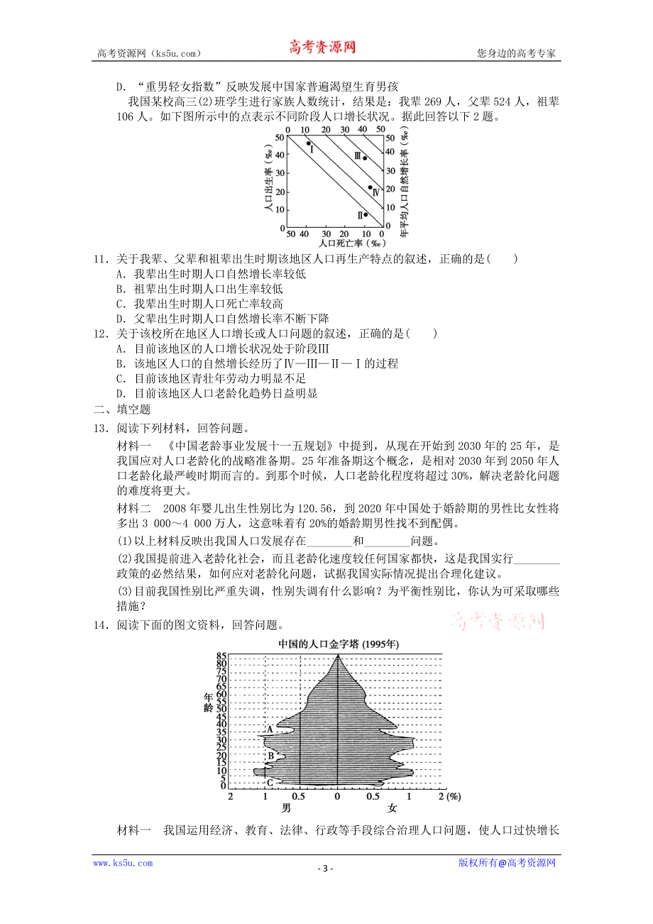 2011年高一地理：必修二第一章人口的数量变化同步练习4（新人教必修二）.doc_第3页